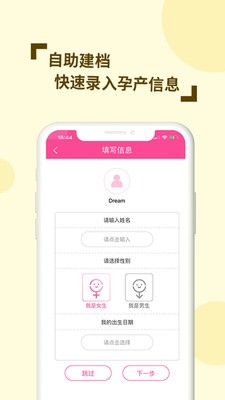 微語好孕截圖