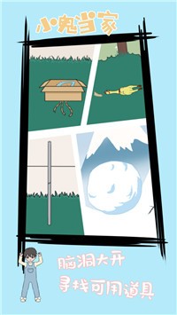 小鬼早當(dāng)家手機(jī)版截圖