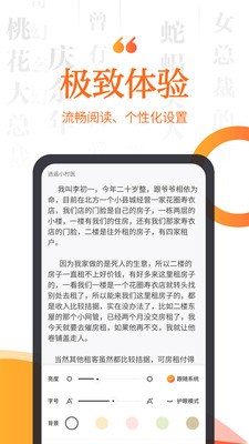 指間小說截圖