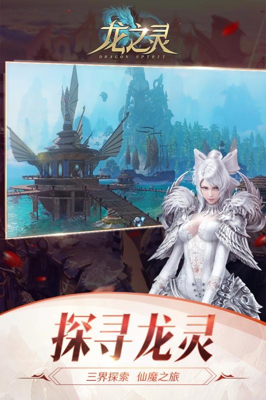 龍之靈截圖