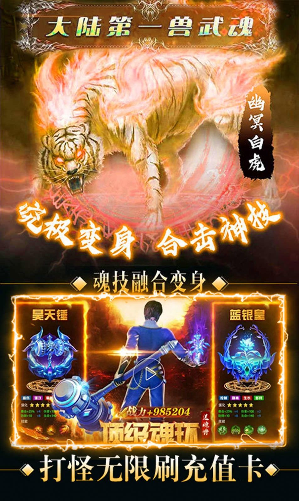 斗羅神界亂斗截圖