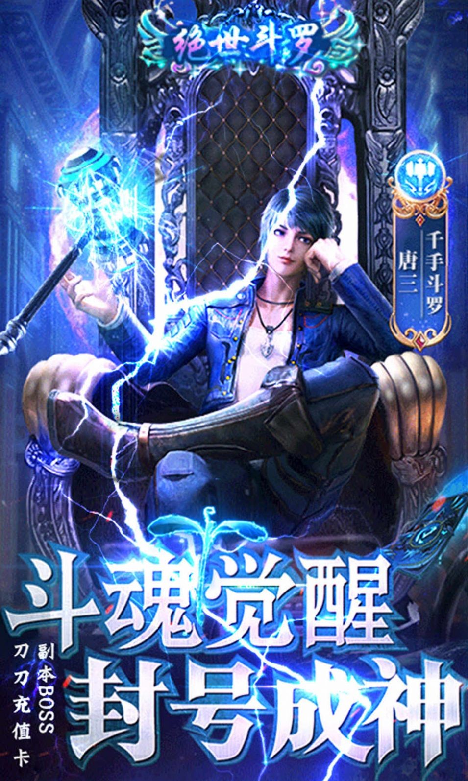 斗羅神界亂斗截圖