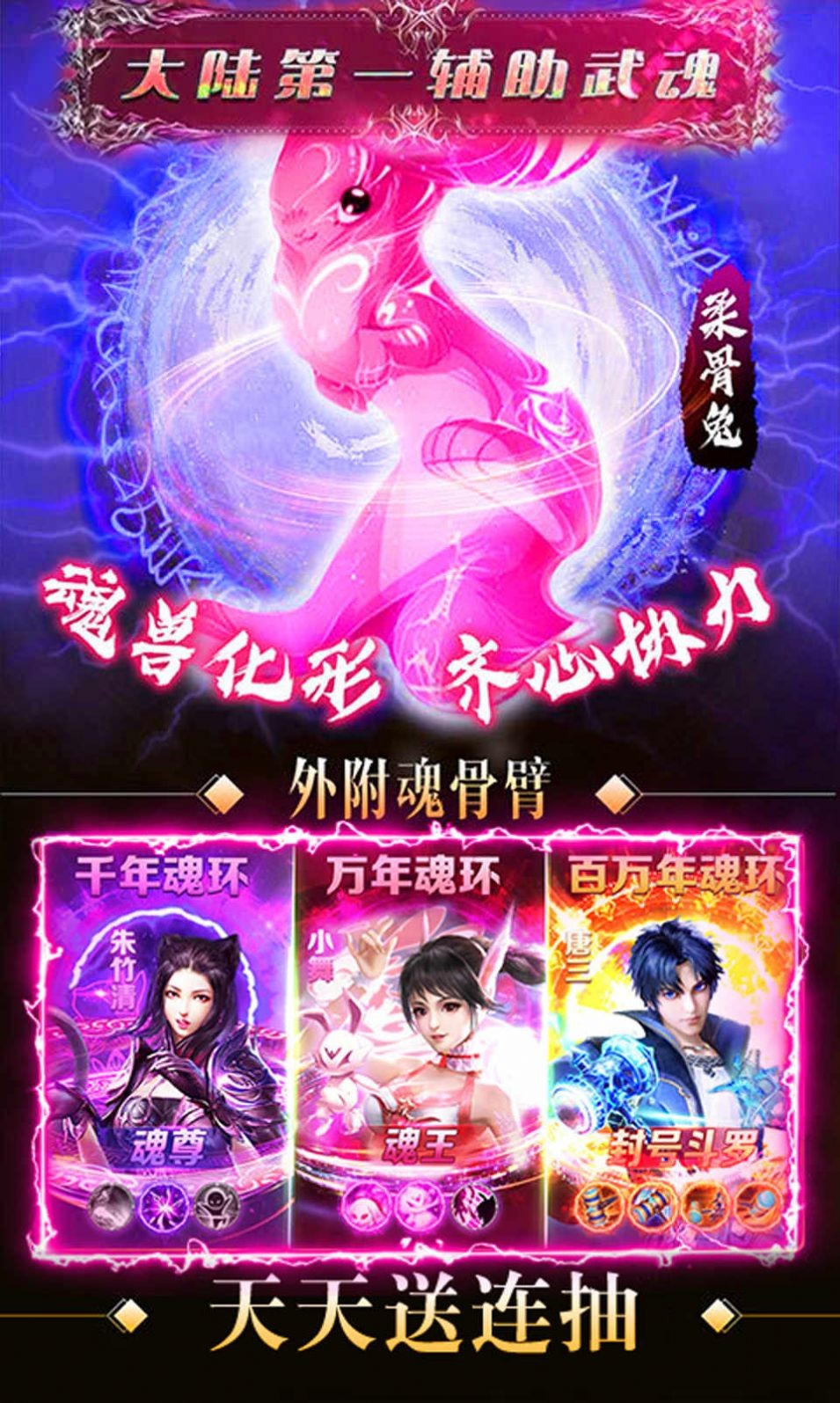 斗羅神界亂斗截圖