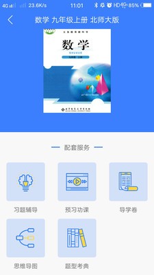 導(dǎo)學(xué)號(hào)截圖