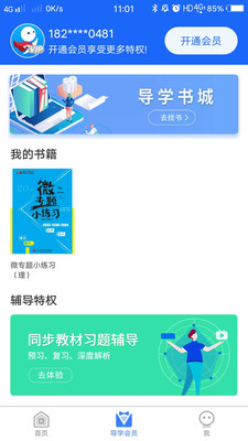 導(dǎo)學(xué)號(hào)