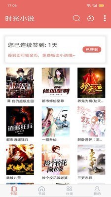時光小說截圖