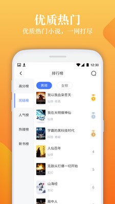 閑讀小說截圖