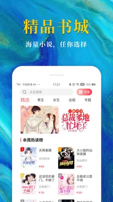 熱門(mén)免費(fèi)小說(shuō)截圖