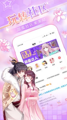 愛(ài)優(yōu)漫截圖