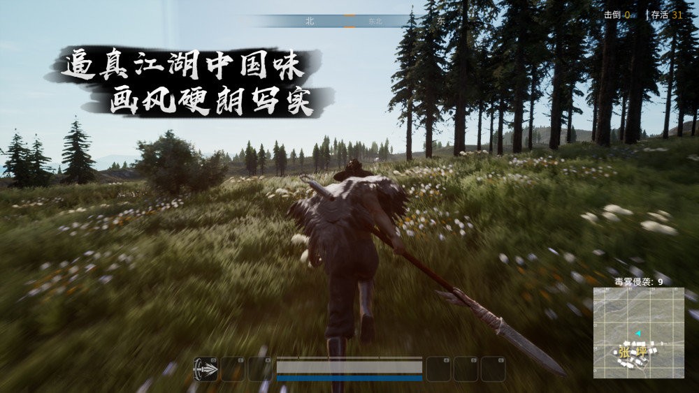 武俠吃雞手機版截圖