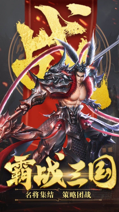 三國(guó)群雄傳戰(zhàn)爭(zhēng)無雙截圖