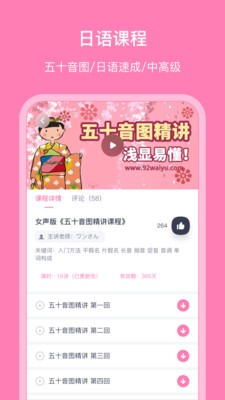 日語配音秀截圖