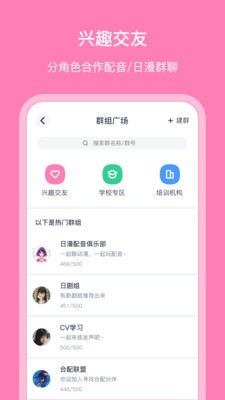 日語配音秀截圖