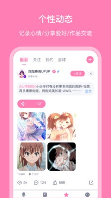 日語配音秀截圖