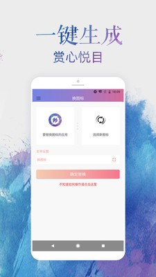 換圖標(biāo)截圖