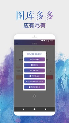 換圖標(biāo)截圖