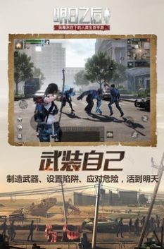 明日之后第三季狂歡夜截圖