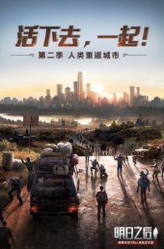 明日之后第三季狂歡夜截圖