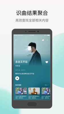 Q音探歌截圖
