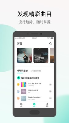 Q音探歌截圖
