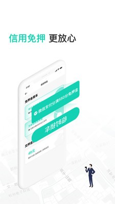 蜜果出行截圖