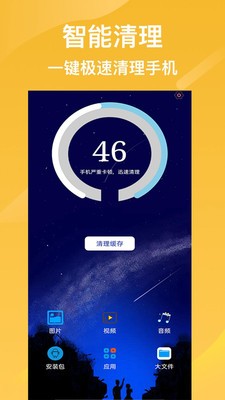 萬(wàn)能極速清理截圖