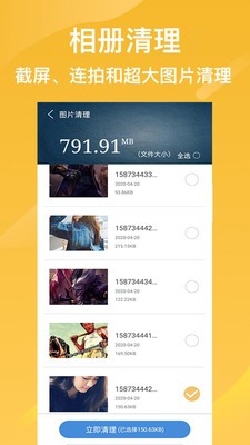 萬(wàn)能極速清理截圖