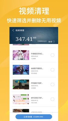 萬(wàn)能極速清理截圖