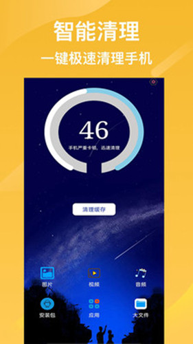 萬(wàn)能極速清理