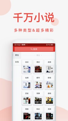 快小說免費閱讀器截圖