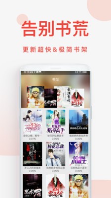 快小說免費閱讀器截圖