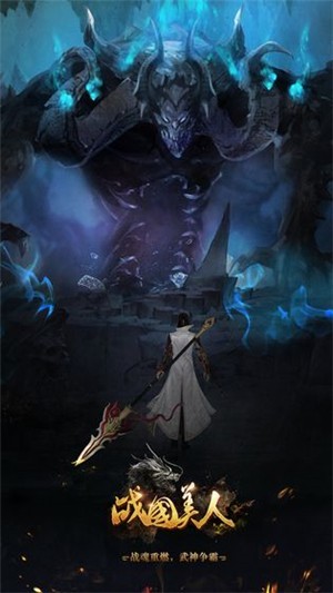 戰(zhàn)國(guó)美人九游版截圖