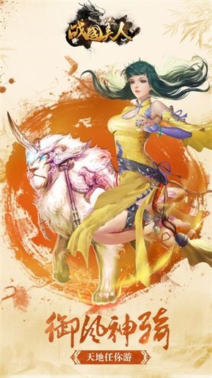 戰(zhàn)國(guó)美人九游版截圖