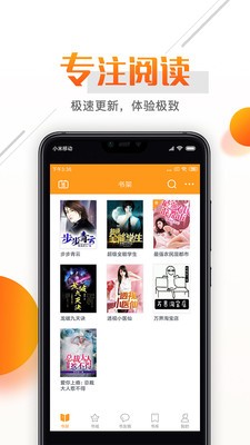 即閱免費(fèi)小說(shuō)截圖
