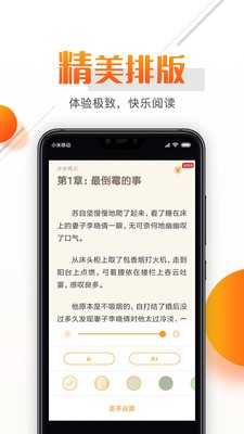 即閱免費(fèi)小說(shuō)截圖
