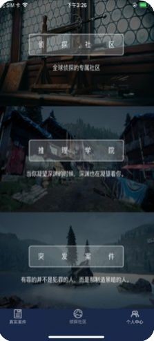 犯罪大师疑案追凶答案截图