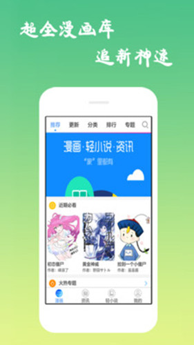 免費(fèi)漫畫(huà)