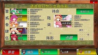 東方幻夢(mèng)廻錄安卓版