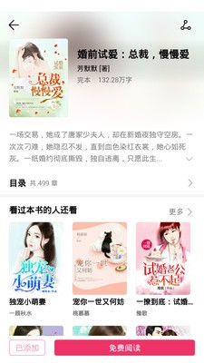 西瓜免費小說截圖