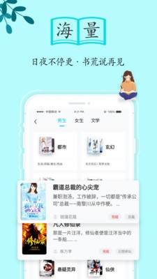 隨閱免費小說截圖