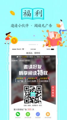 隨閱免費小說截圖
