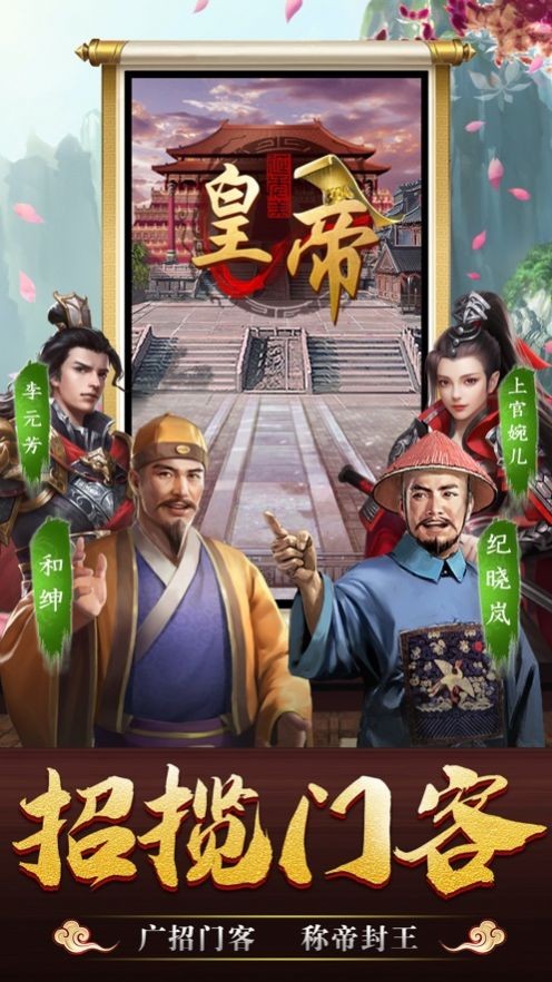 極品風流皇帝手游截圖