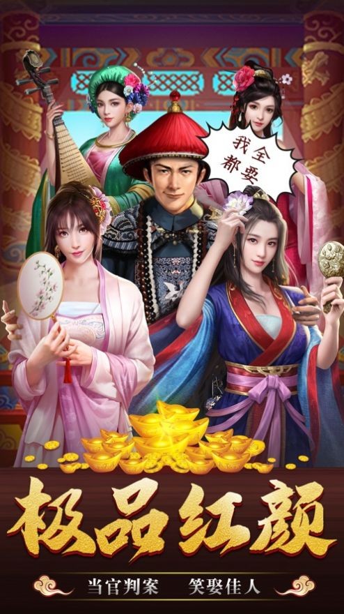極品風流皇帝手游截圖