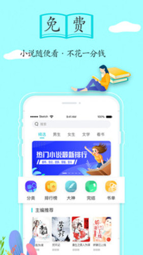 隨閱免費小說