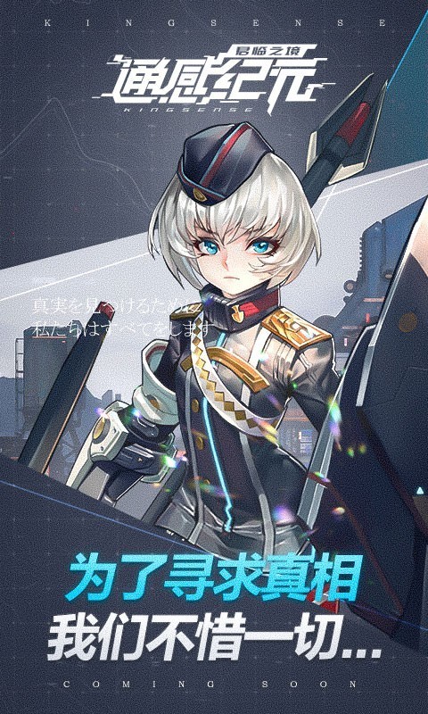 君臨之境通感紀(jì)元手機(jī)版截圖