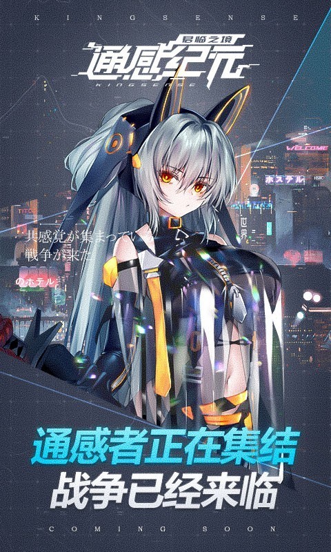 君臨之境通感紀(jì)元手機(jī)版截圖