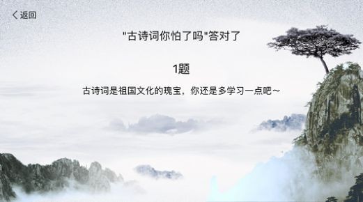 古詩詞你怕了嗎截圖
