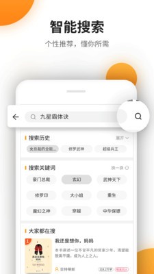 免費(fèi)暢讀小說(shuō)截圖