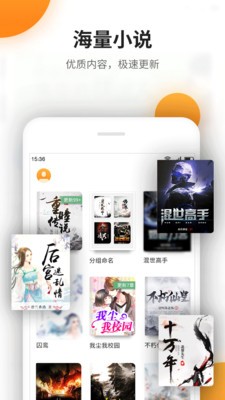 免費(fèi)暢讀小說(shuō)截圖