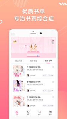 優(yōu)閱小說截圖